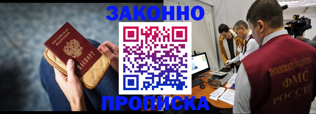 прописка регистрация в Калаче