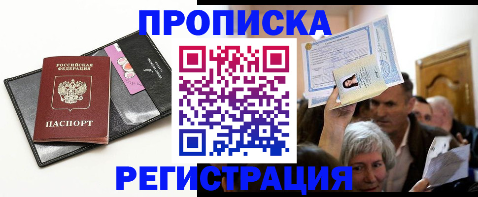 прописка иностранных граждан в Калаче