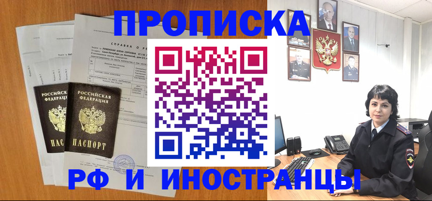 прописка для работы в Калаче
